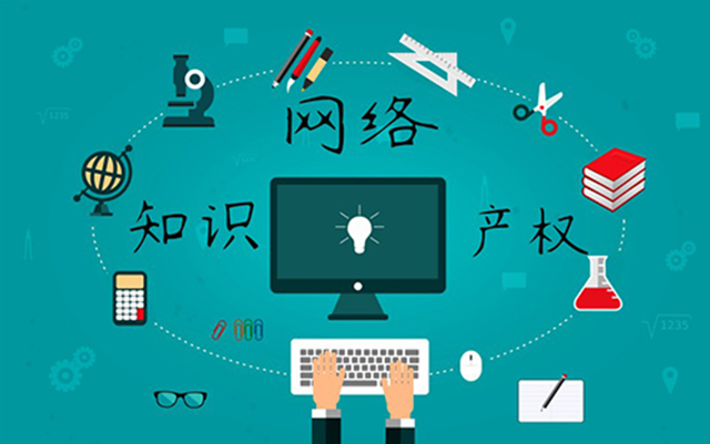 沈陽網(wǎng)絡公司：網(wǎng)絡侵權(quán)怎么處理？
