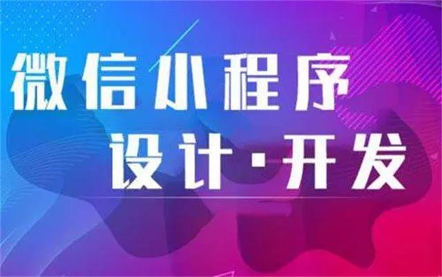 為何沈陽微信小程序開發(fā)時(shí)要選專業(yè)公司？